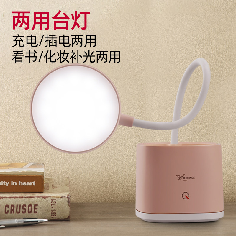 雅格台灯充电插电两用学生护眼书桌小台灯宿舍可充电大容量led灯