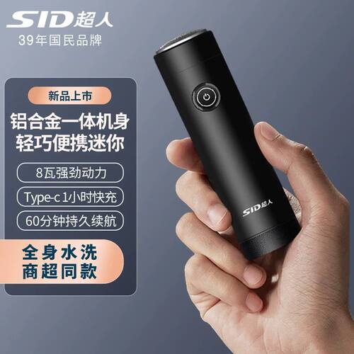 超人迷你旅行新款电动剃须刀男士刮胡刀全身水洗车载便携式剃胡刀