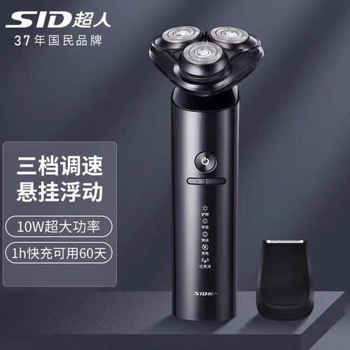 2021新款SID超人剃须刀RS366电动大功率变速调档全身水洗刮胡刀