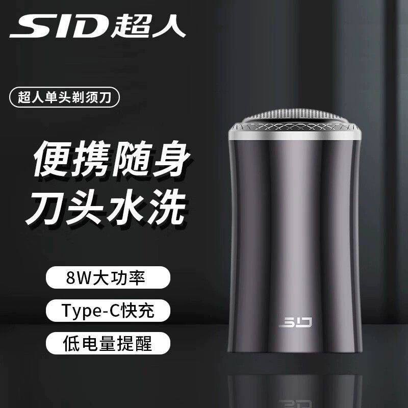 超人剃须刀电动迷你旅行便携式刮胡刀水洗刀头车载学生开学RS150