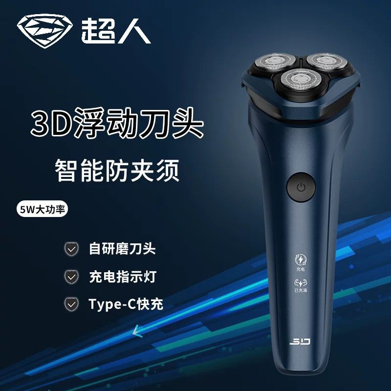 超人剃须刀RS321男士浮动刀头剔胡子刀轻巧便携带充电式刮胡须刀