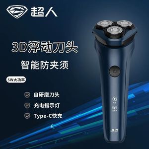 超人剃须刀RS321男士浮动刀头剔胡子刀轻巧便携带充电式刮胡须刀