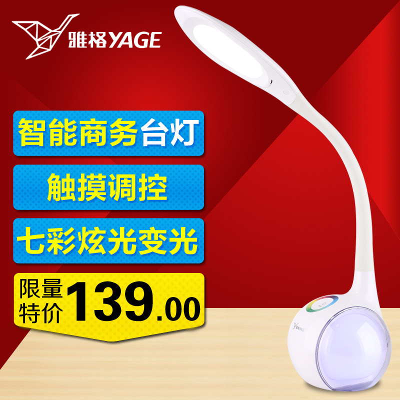 雅格LED护眼台灯学生学习办公调光插电侧发光高端阅读台灯5921