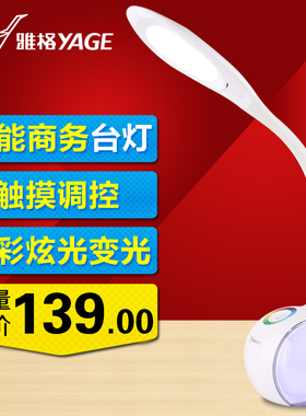 雅格LED护眼台灯学生学习办公调光插电侧发光高端阅读台灯5921