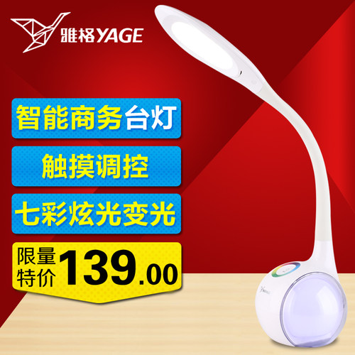 雅格led插电侧发光阅读护眼台灯