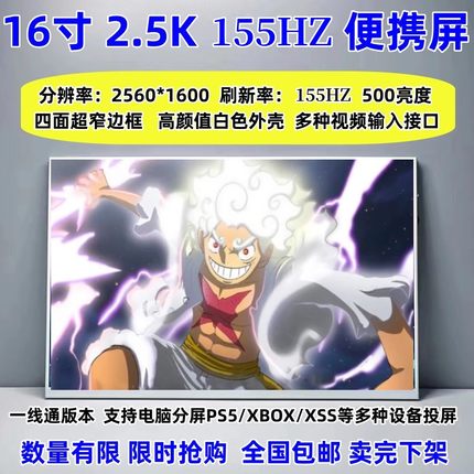 16寸便携显示器2K155HZ高刷支持电脑扩展XSS/PS5/PS4/Switch投屏
