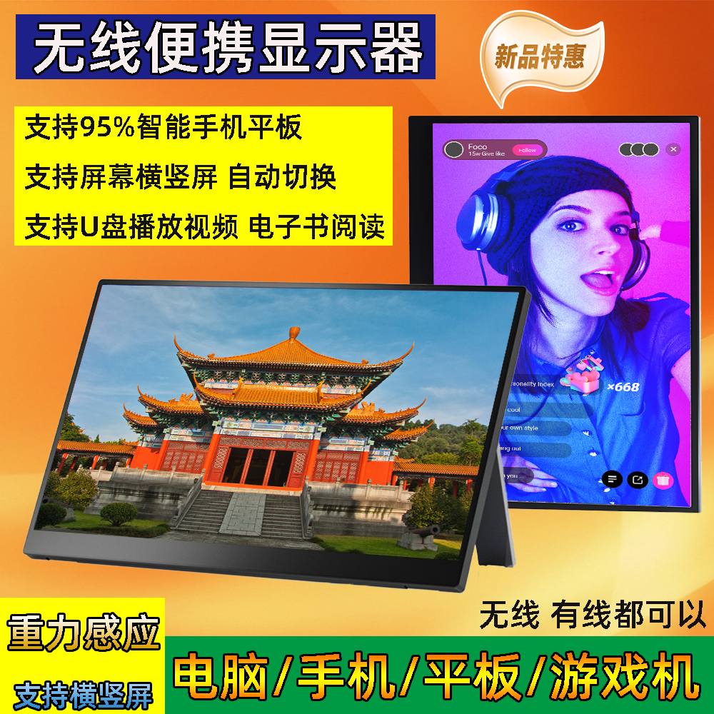 16英寸无线投屏横竖屏显示器