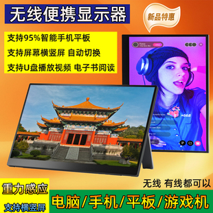 无线便携式显示器16英寸支持重力感应横竖屏直播大屏USB投屏手机