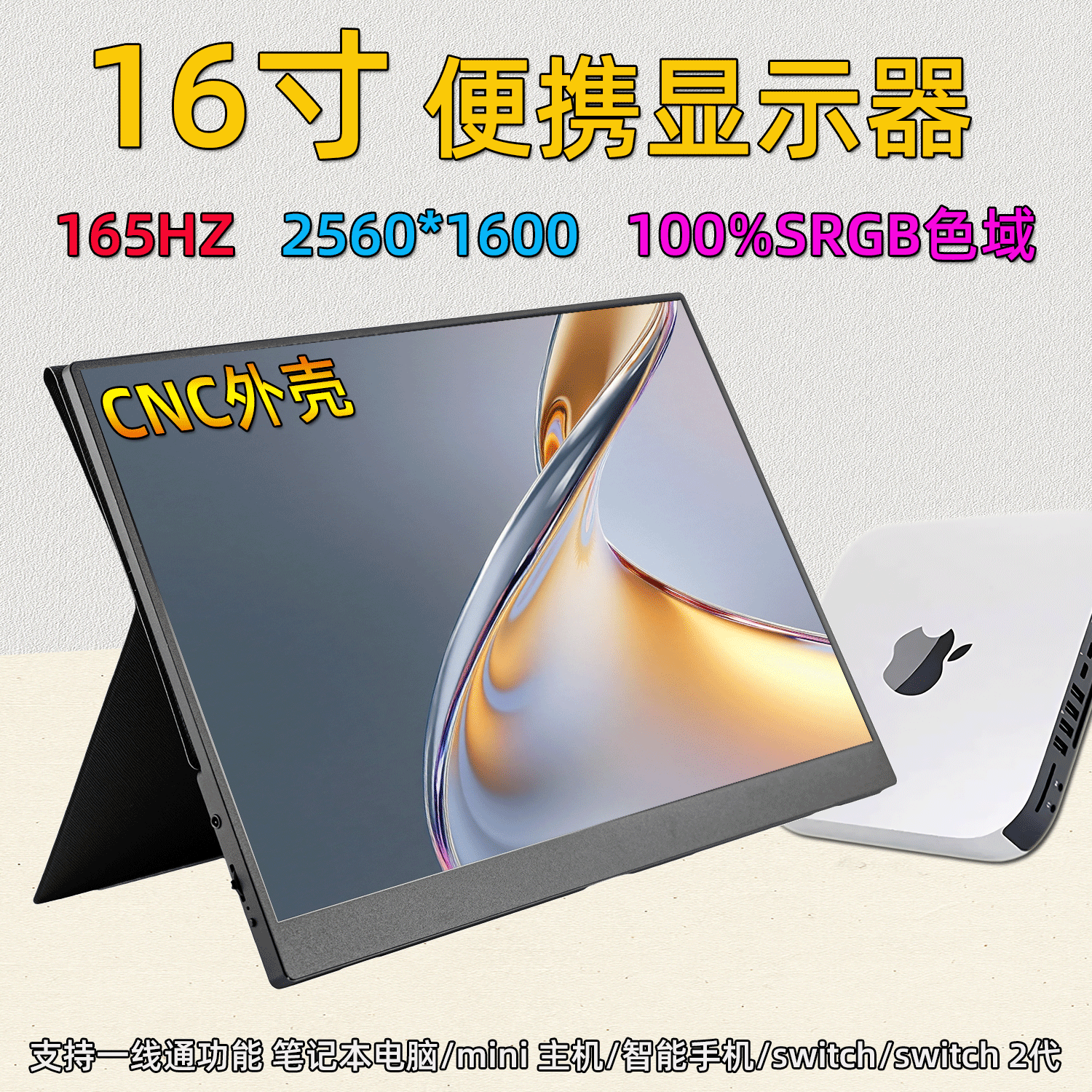 16寸便携显示器2.5K 165HZ支持电脑分屏PS5/Switch2/xss/xbox投屏
