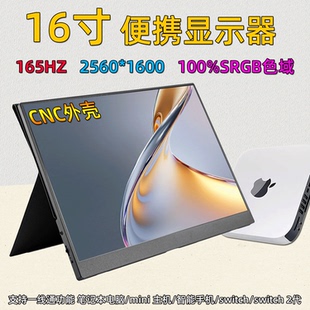 xss Switch2 xbox投屏 165HZ支持电脑分屏PS5 16寸便携显示器2.5K