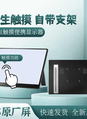 13.3寸触摸便携显示器1.2K分辨率电脑副屏扩展switch/PS5/XSS投屏