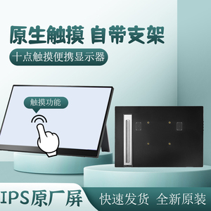 13.3寸触摸便携显示器1.2K