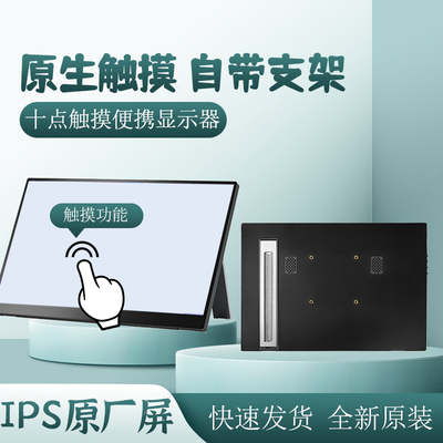 13.3寸触摸便携显示器1.2K