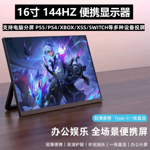 支架16寸2.5K144HZ便携显示器