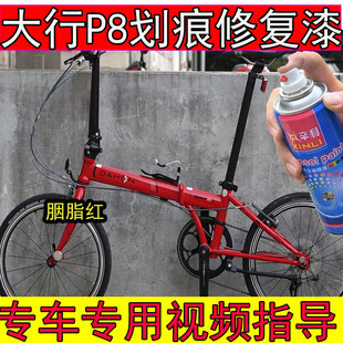 适用大行P8KBC083红色补漆笔剐蹭划痕修复漆面油漆P8胭脂红漆