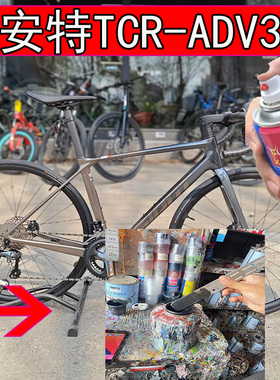 捷安特TCR-ADV3闪耀灰补漆笔划痕修复TCR-ADV3月岩灰山地车专用漆