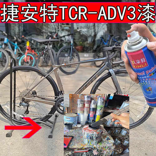 捷安特TCR-ADV3闪耀灰补漆笔划痕修复TCR-ADV3月岩灰山地车专用漆