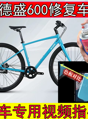 喜德盛极速600海湾绿补漆笔划痕修复极速600PRo专用漆蓝色手摇漆