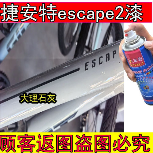 适用于捷安特escape2大理石灰补漆笔划痕修复捷安特消光星河灰漆