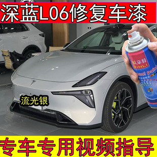 深蓝L06流光银补漆2026款深蓝L06舒云紫划痕修复专用金属漆笔