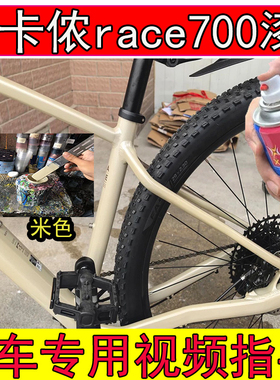 迪卡侬race700米色补漆笔划痕修复迪卡侬奶茶色自喷漆专用金属漆