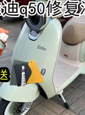 适用于雅迪q50-D春辰绿自喷漆电动车六代Q50-D绿色漆面划痕修复