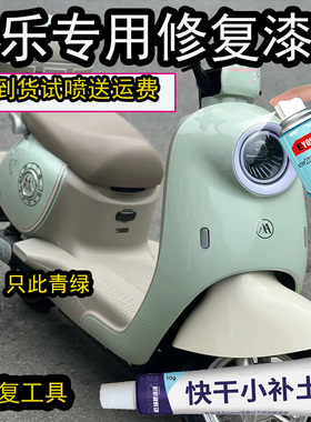 爱玛电动车只此青绿色自喷漆划痕修复神器爱乐青绿色漆面油漆