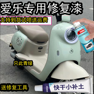 爱玛电动车只此青绿色自喷漆划痕修复神器爱乐青绿色漆面油漆