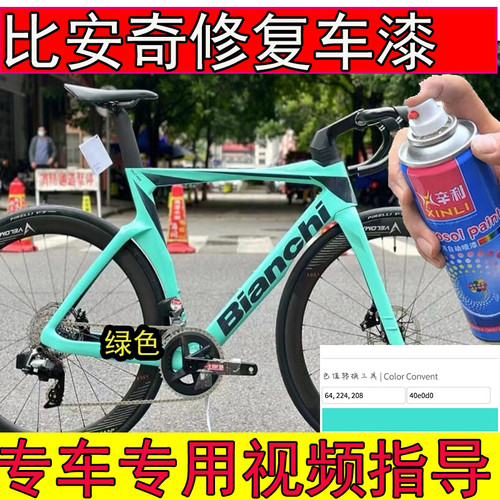 专用比安奇绿x2补漆笔划痕修复比安奇绿色车架漆金属漆