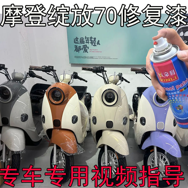 雅迪摩登绽放雾都灰自喷漆漆面划痕修复神器绽放70-m红色补漆笔