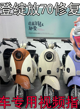 专用雅迪摩登绽放雾都灰自喷漆面划痕修复神器绽放70-m红色补漆笔
