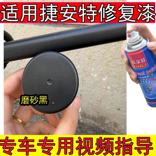 适用捷安特Prope Advanced原碳补漆笔剐蹭划痕山地车磨砂黑修复漆
