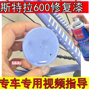 专用斯特拉600浮光紫补漆笔划痕修复闪电山地车车漆美利达600紫色