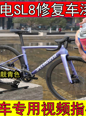 闪电SL8expert靓青色补漆笔划痕修复闪电山地车专用车漆蓝色白色