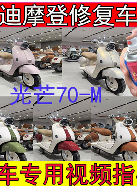 雅迪摩登电动车宫廷绿自喷漆漆面划痕修复神器光芒m70红色补漆笔