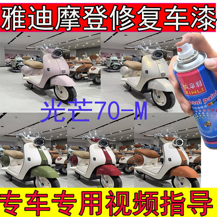 雅迪摩登电动车宫廷绿自喷漆漆面划痕修复神器光芒m70红色补漆笔