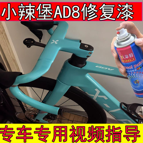 专用小辣宝AD8赤霄青云漆补漆笔划痕修复喜德盛X-LAB定制漆