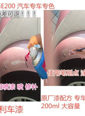 众泰E200汽车电动划痕修复玫瑰金自喷漆蓝色红色橙色补漆笔防锈