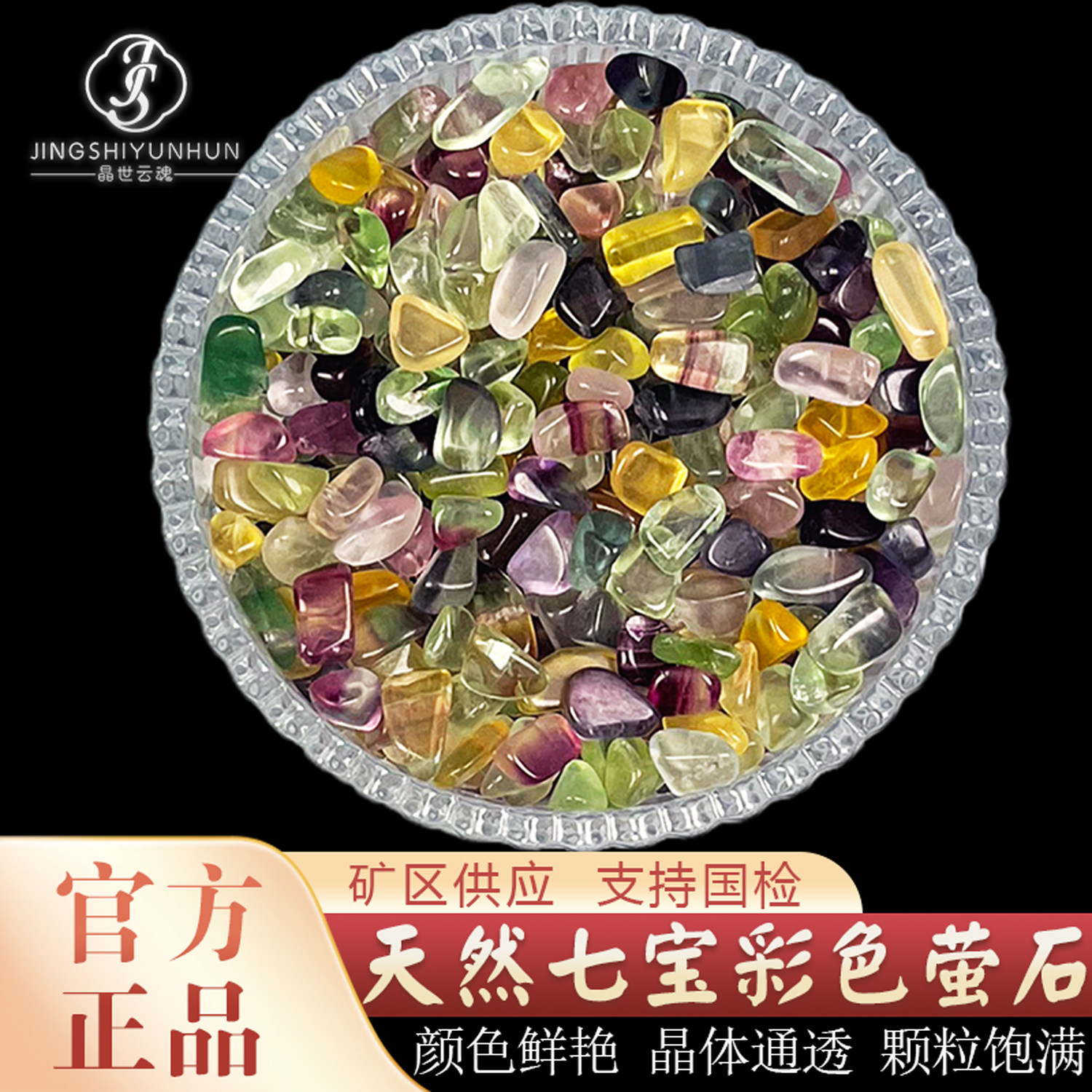 天然9A高透彩萤石碎石七宝石七彩图片