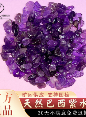 天然巴西紫水晶碎石紫色水晶原石消磁水晶石七宝石曼扎装藏装枕头