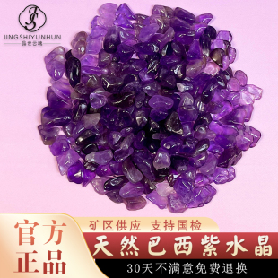 天然巴西紫水晶碎石紫色水晶原石消磁水晶石七宝石曼扎装藏装枕头