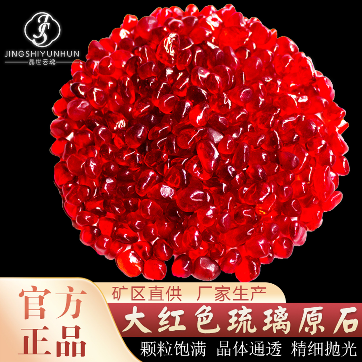 红琉璃碎石红水晶鲜红色晶体通透图片