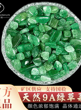 天然9A绿草莓晶碎石绿色水晶原石