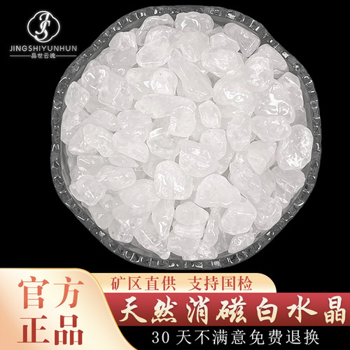 天然白水晶碎石手链消磁净化套装