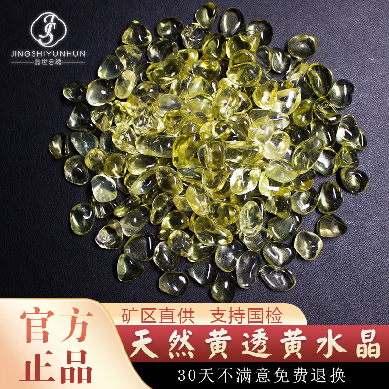 黄透黄水晶碎石纯净体无杂志棉絮
