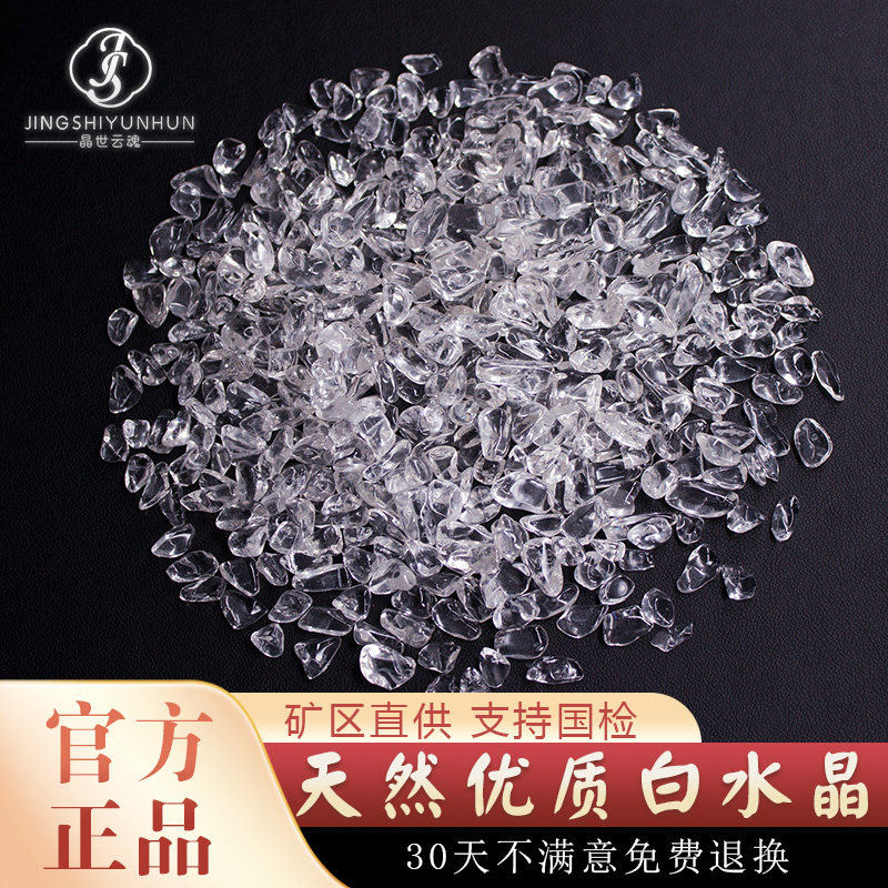 天然白水晶碎石白水晶消磁石原石套盒手链消磁石供曼扎装藏七宝石,饰品/流行首饰/时尚饰品新,奇石,淘宝优惠券,粉丝福利购,淘宝优惠卷