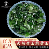 天然帝王绿碧玉碎石正阳和田玉碧玉原石阿拉善戈壁七宝石曼扎装 藏