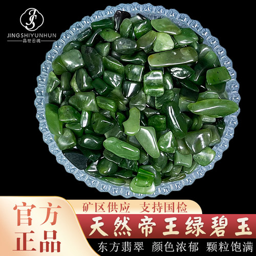 天然帝王绿碧玉碎石正阳色泽浓郁