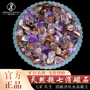 天然超七消磁水晶碎石水晶柱原石极光23水晶石摆件消磁石净化套装