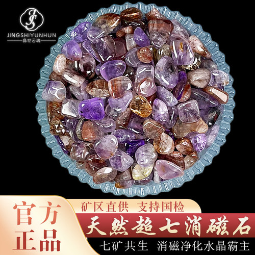 天然超七矿共生水晶消磁石极光23
